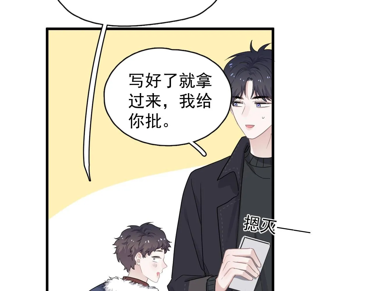 第88话 反向‘补课’ 第39页