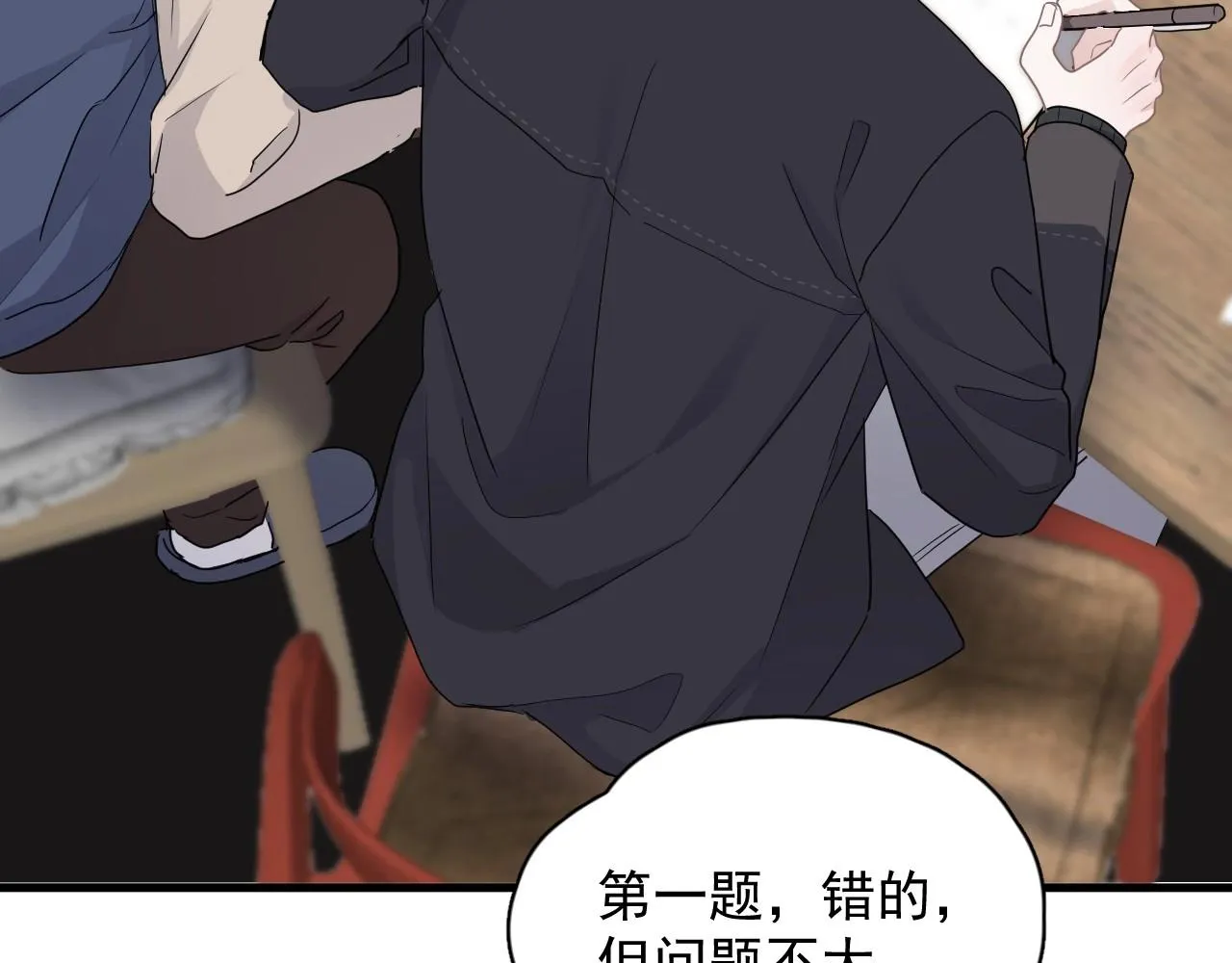 第88话 反向‘补课’ 第43页