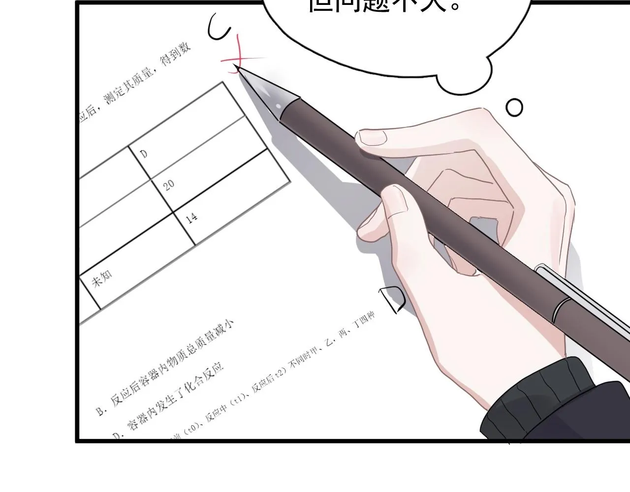 第88话 反向‘补课’ 第44页
