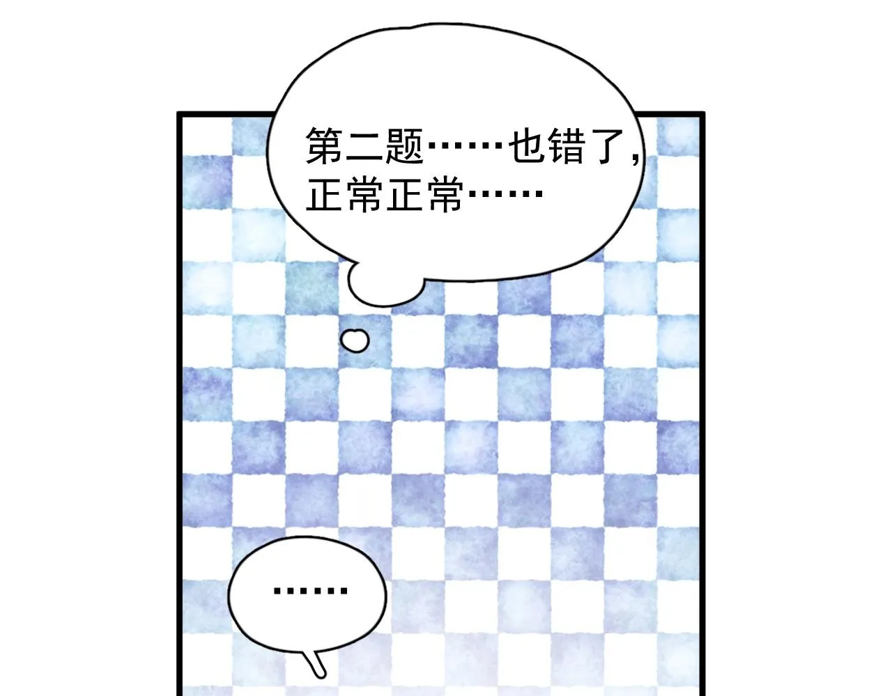 第88话 反向‘补课’ 第45页