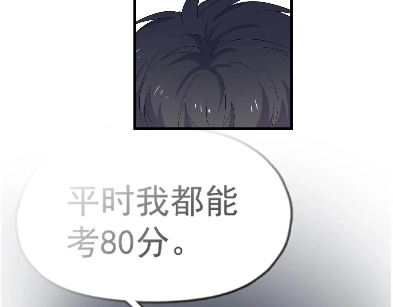 第88话 反向‘补课’ 第48页