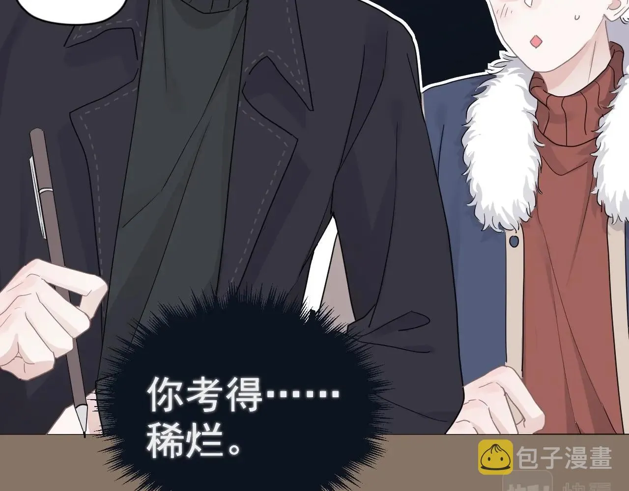 第88话 反向‘补课’ 第51页