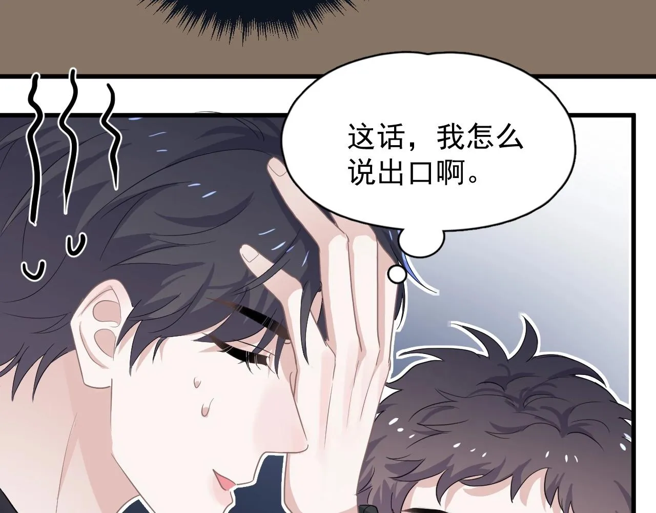 第88话 反向‘补课’ 第52页