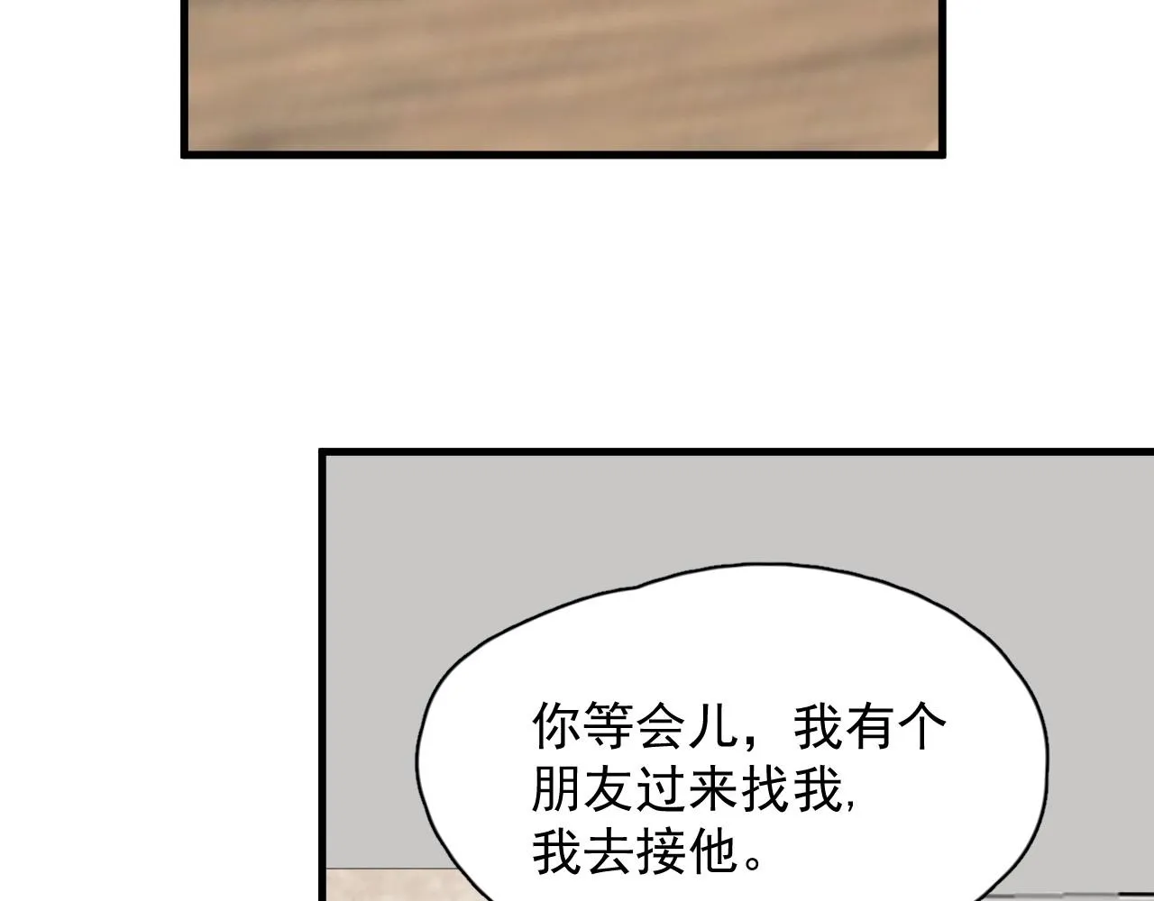 第88话 反向‘补课’ 第55页
