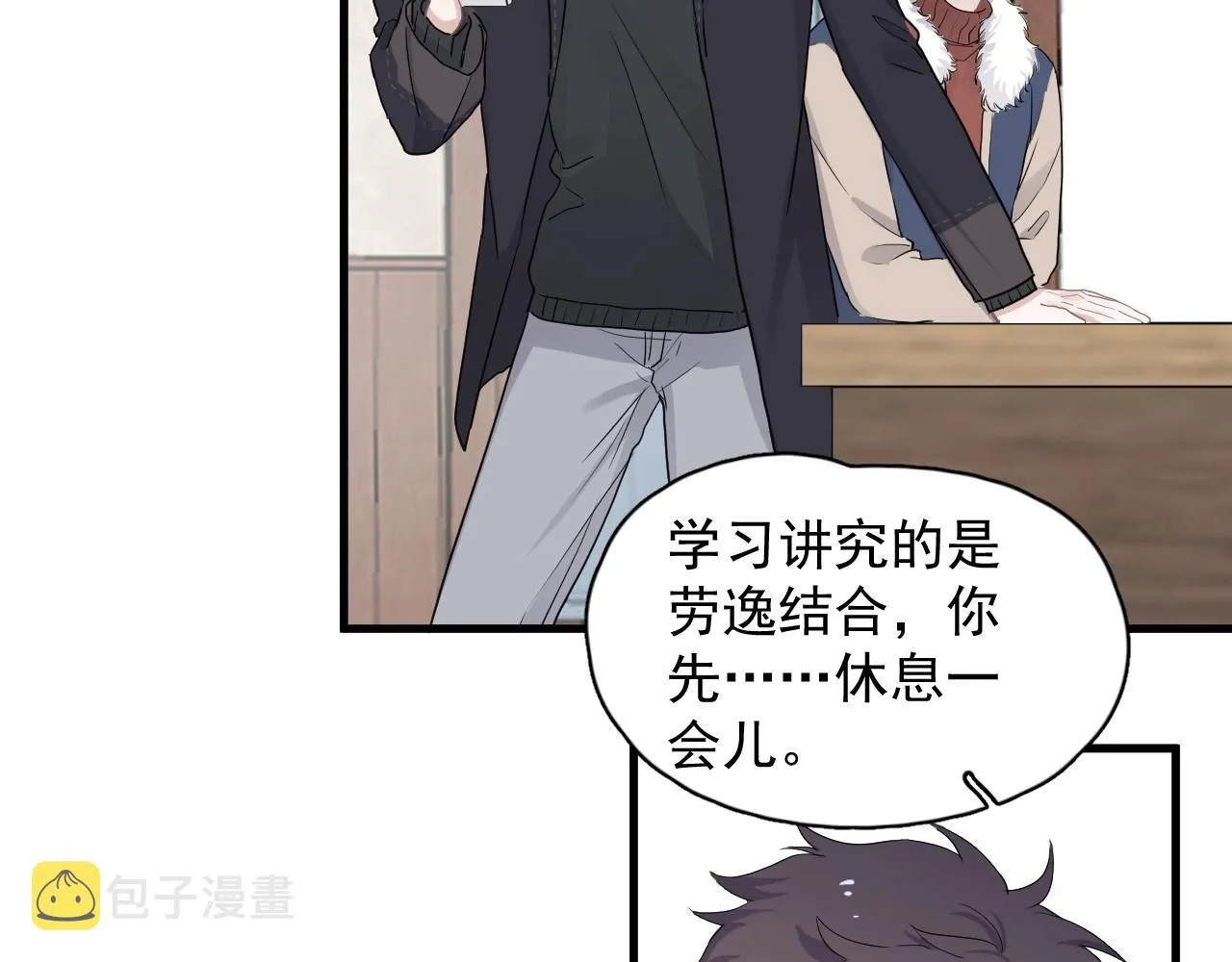 第88话 反向‘补课’ 第57页