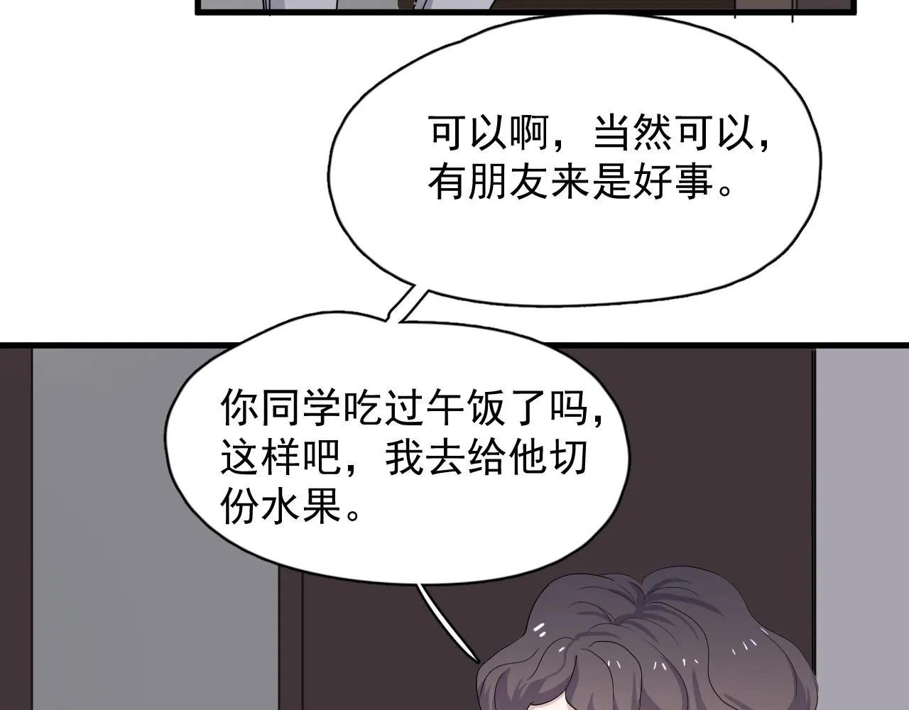第88话 反向‘补课’ 第61页