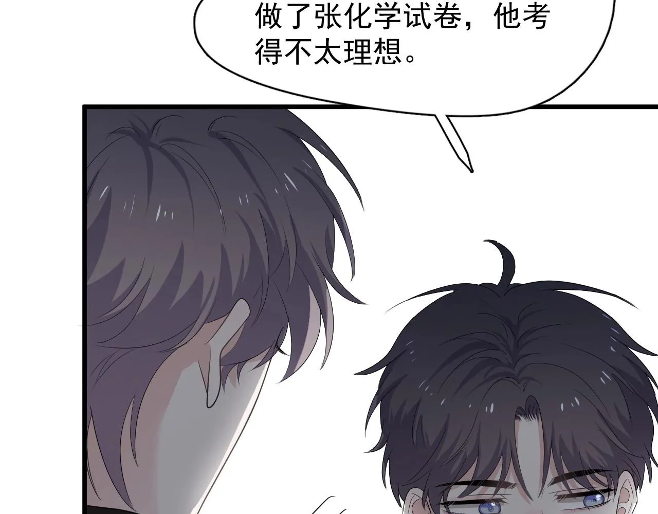 第88话 反向‘补课’ 第68页