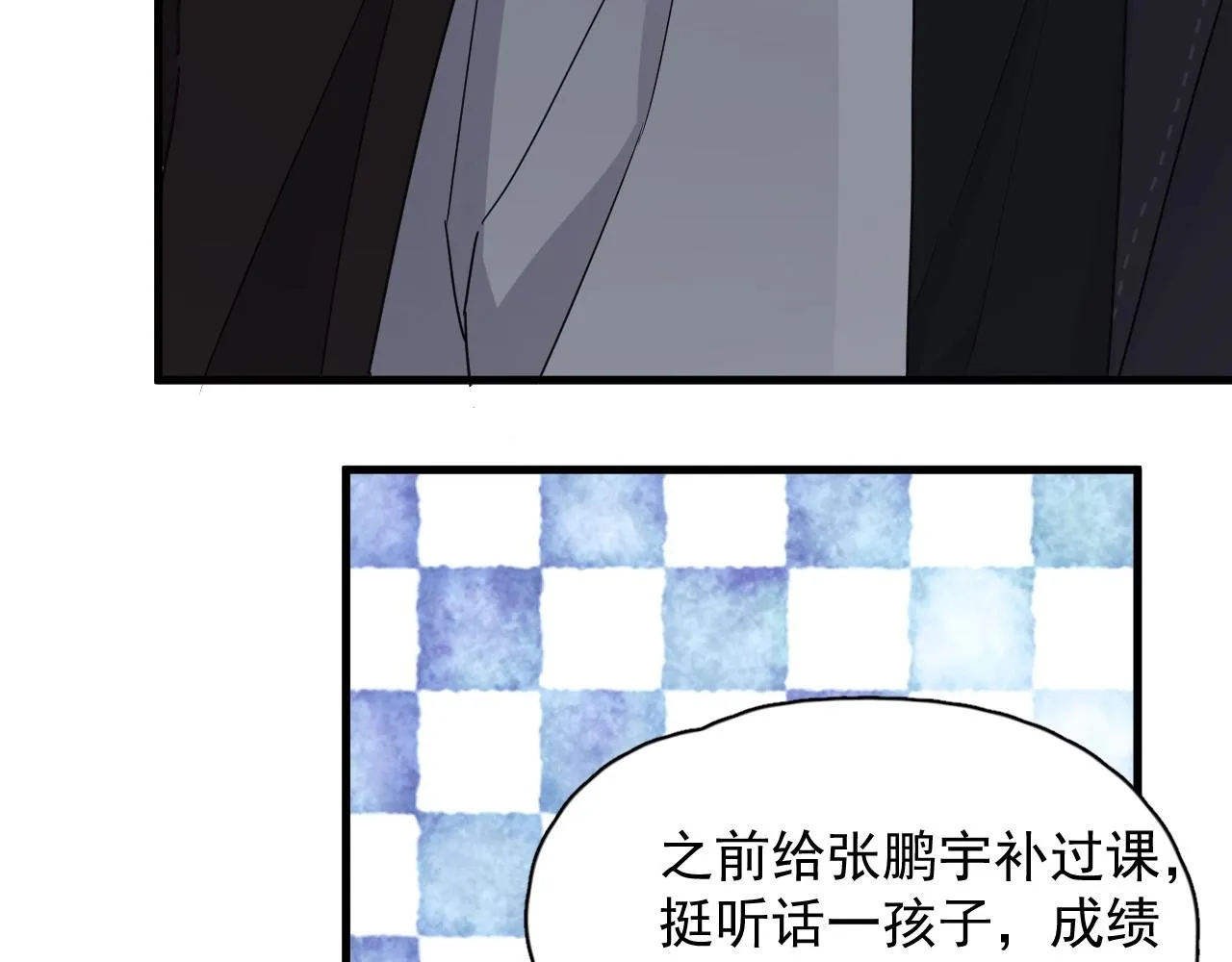 第88话 反向‘补课’ 第70页