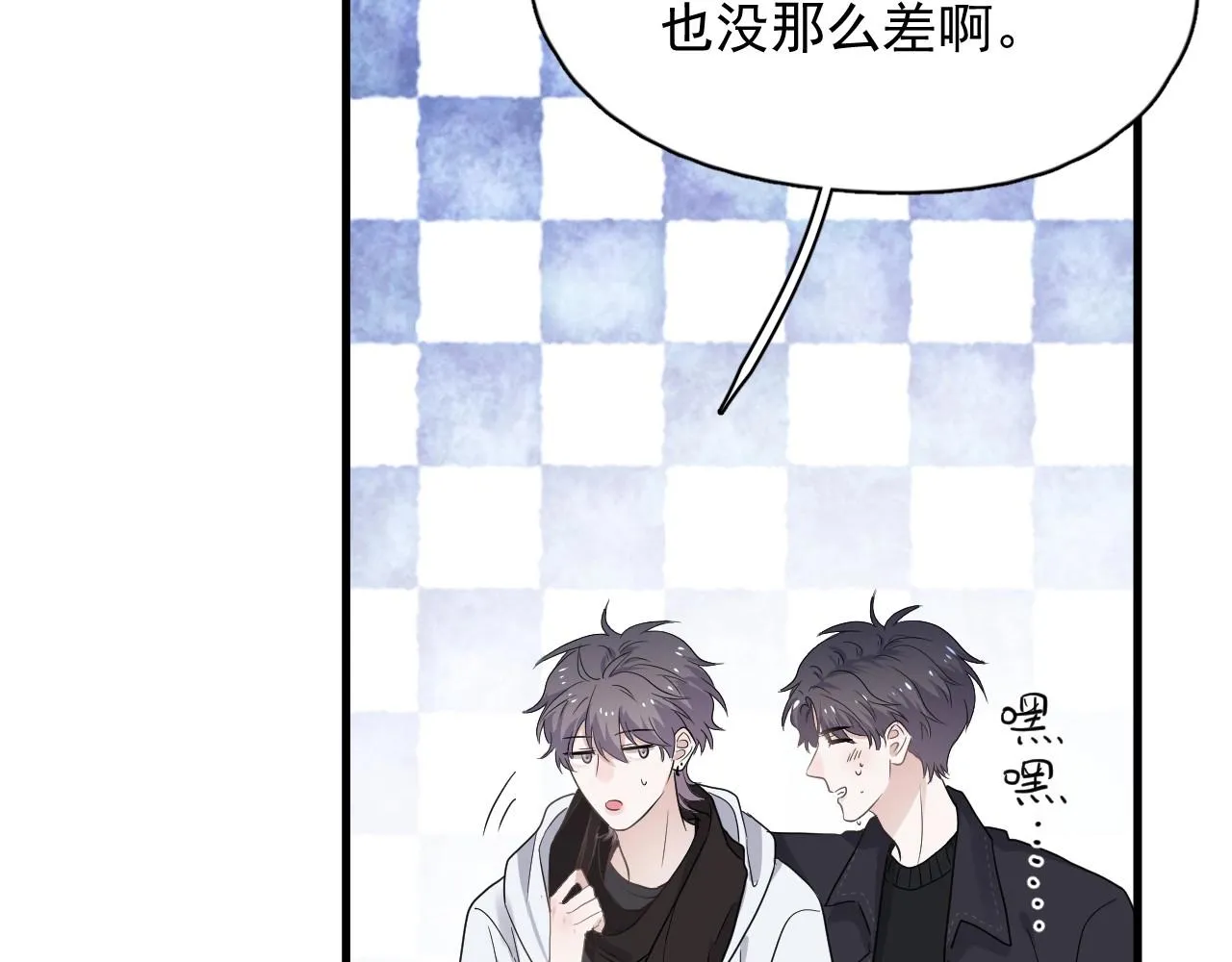 第88话 反向‘补课’ 第71页