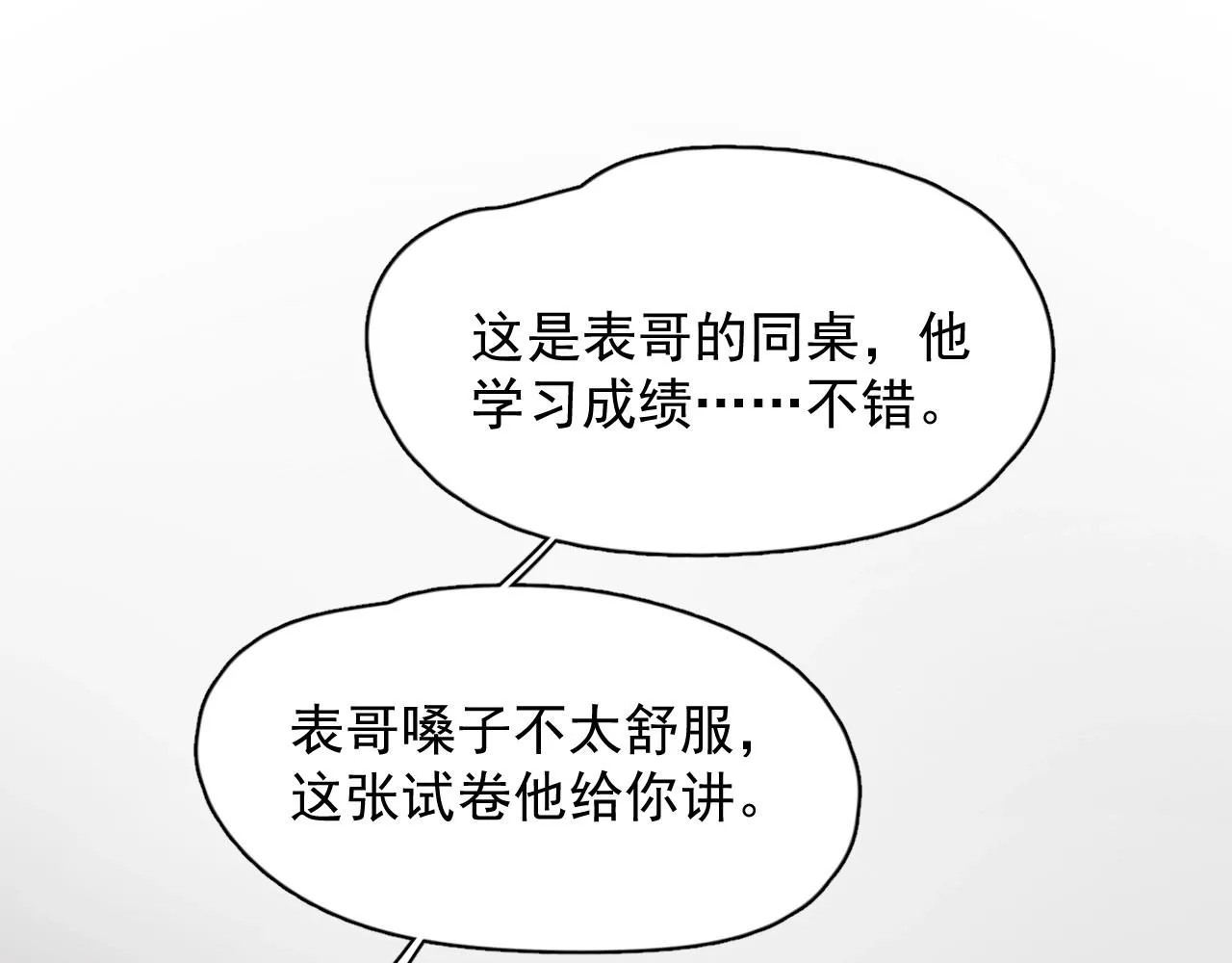 第88话 反向‘补课’ 第76页