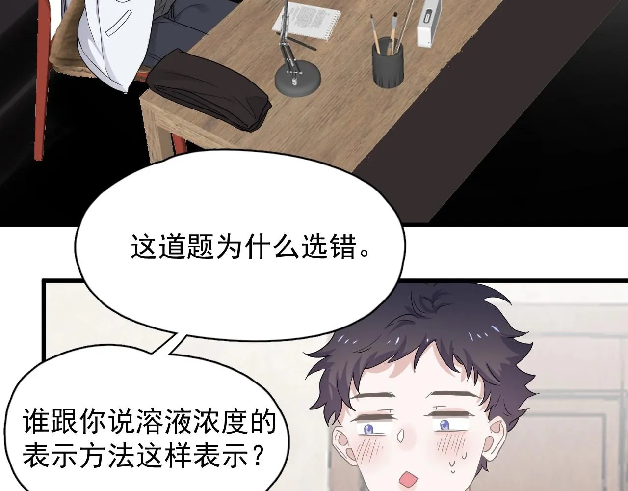 第88话 反向‘补课’ 第78页