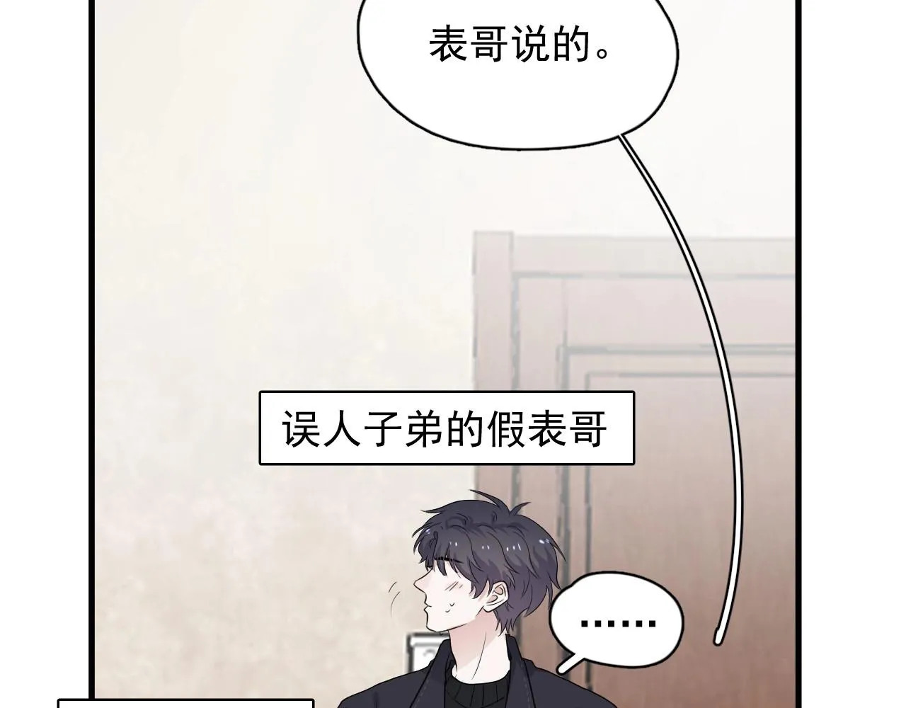 第88话 反向‘补课’ 第80页