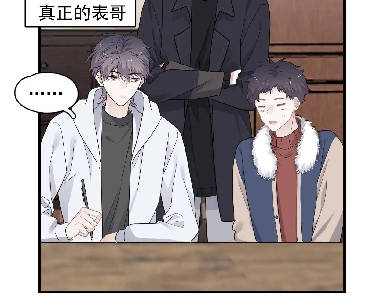 第88话 反向‘补课’ 第81页