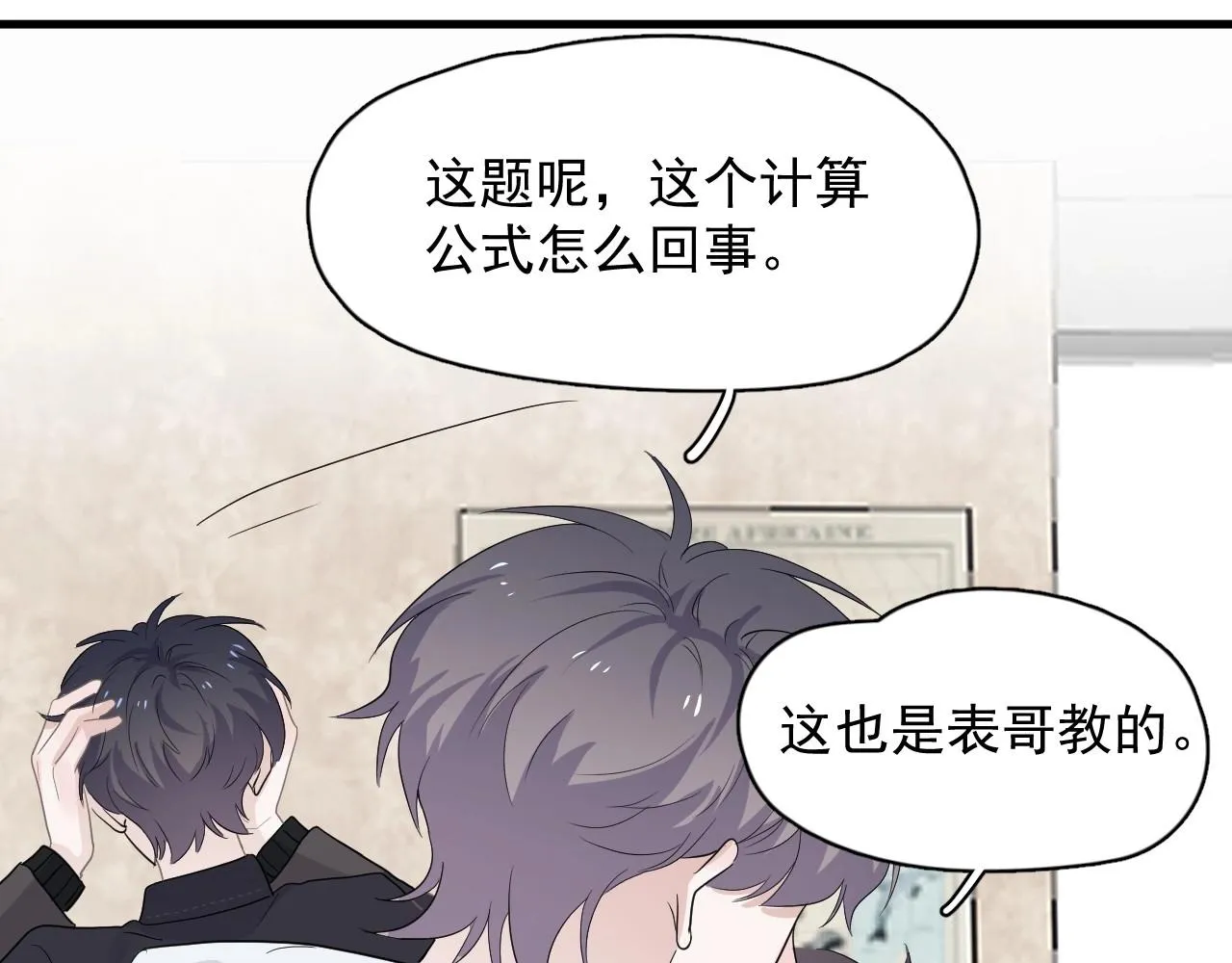 第88话 反向‘补课’ 第82页