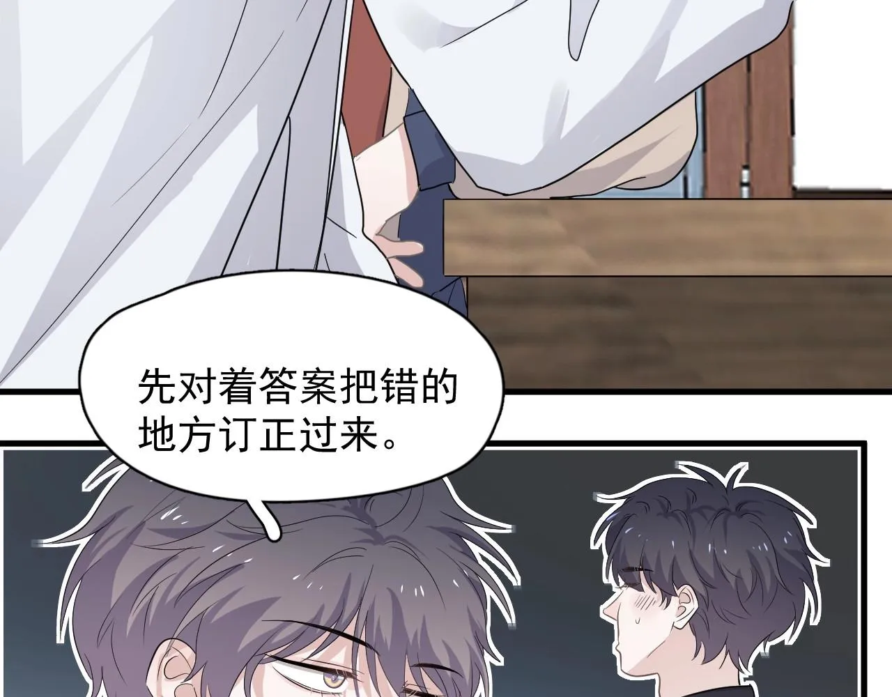 第88话 反向‘补课’ 第84页