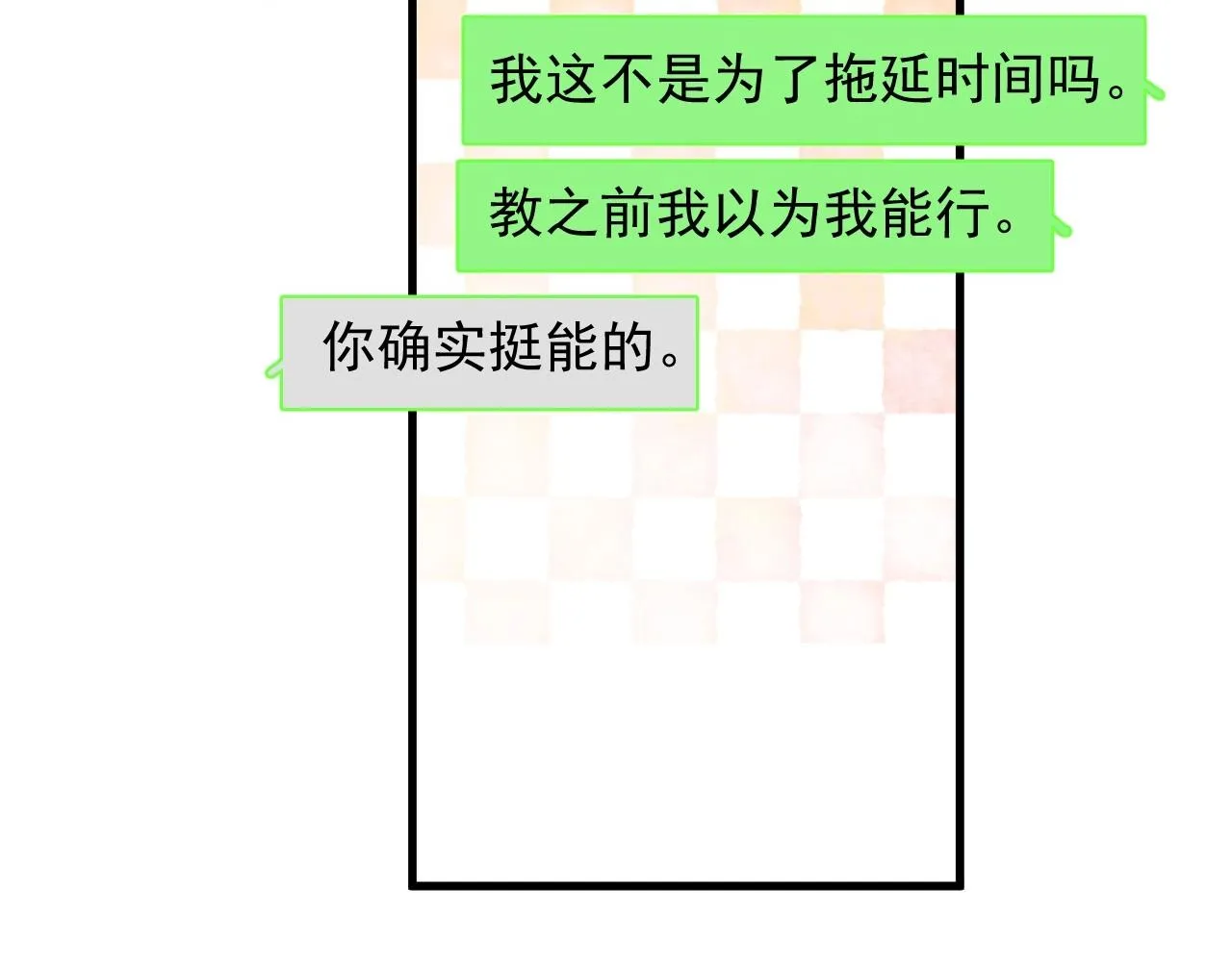 第88话 反向‘补课’ 第88页