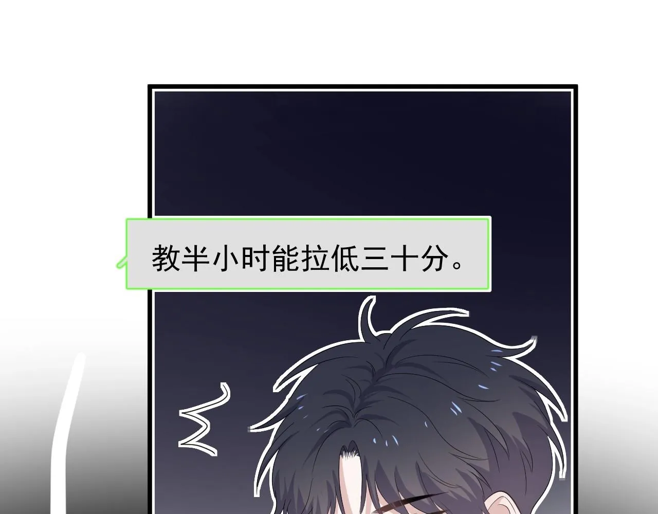 第88话 反向‘补课’ 第89页