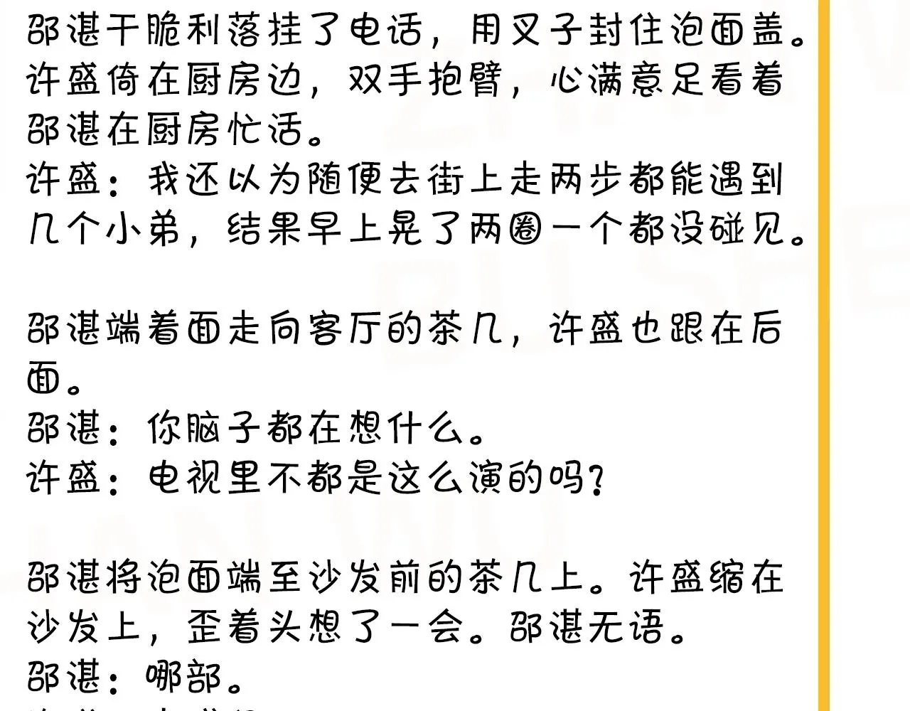 第88话 反向‘补课’ 第96页