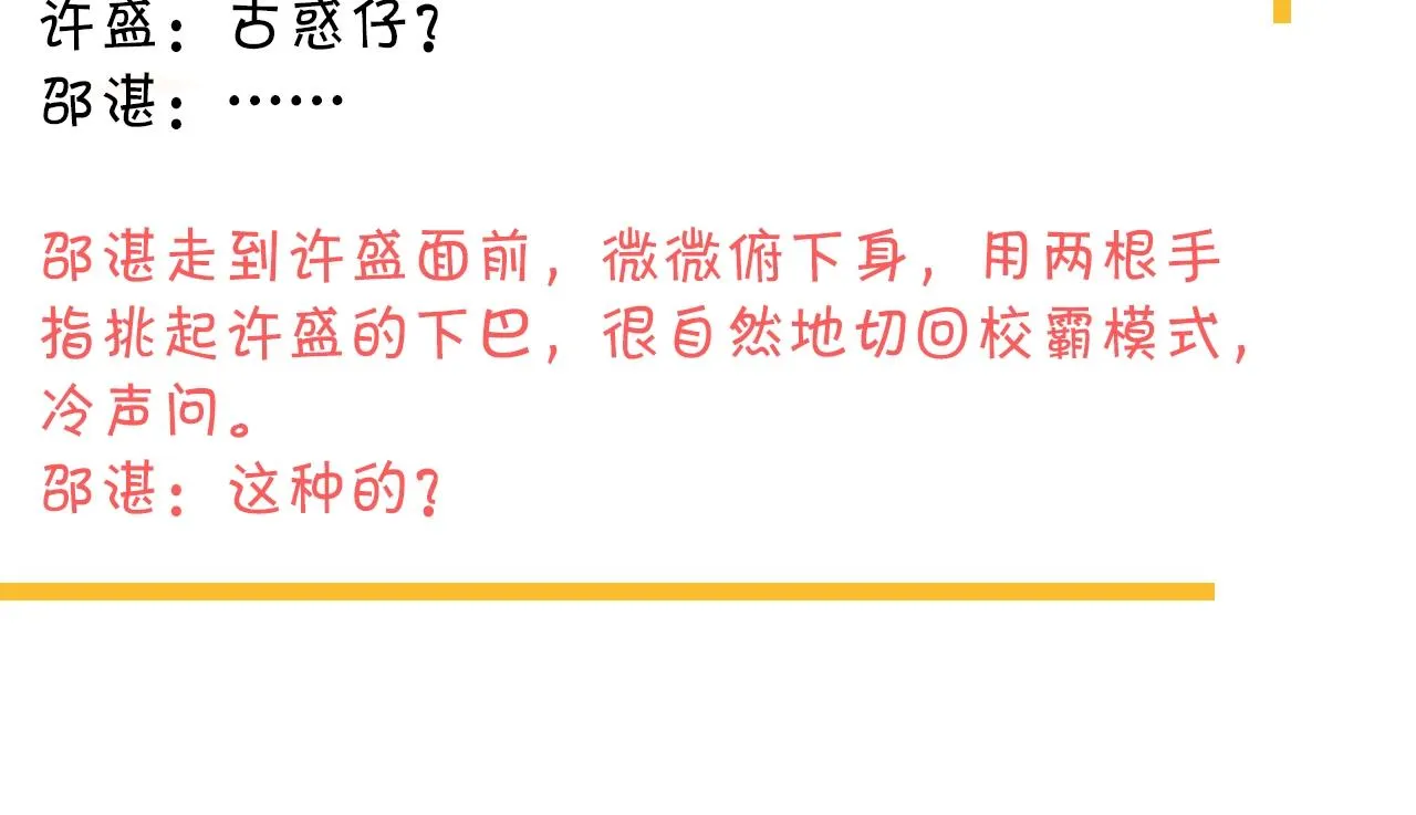 第88话 反向‘补课’ 第97页
