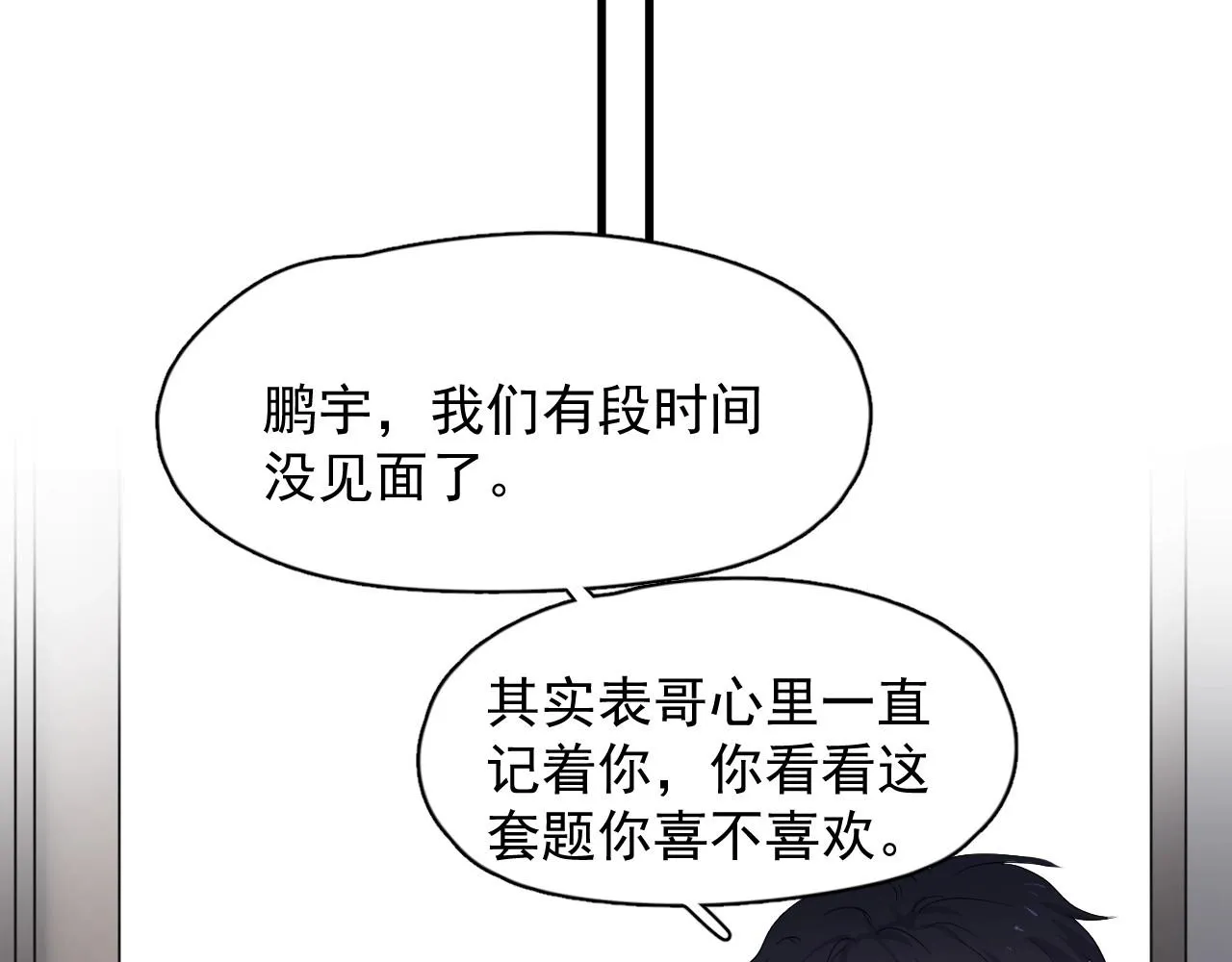 第87话 许大忽悠重现江湖 第22页