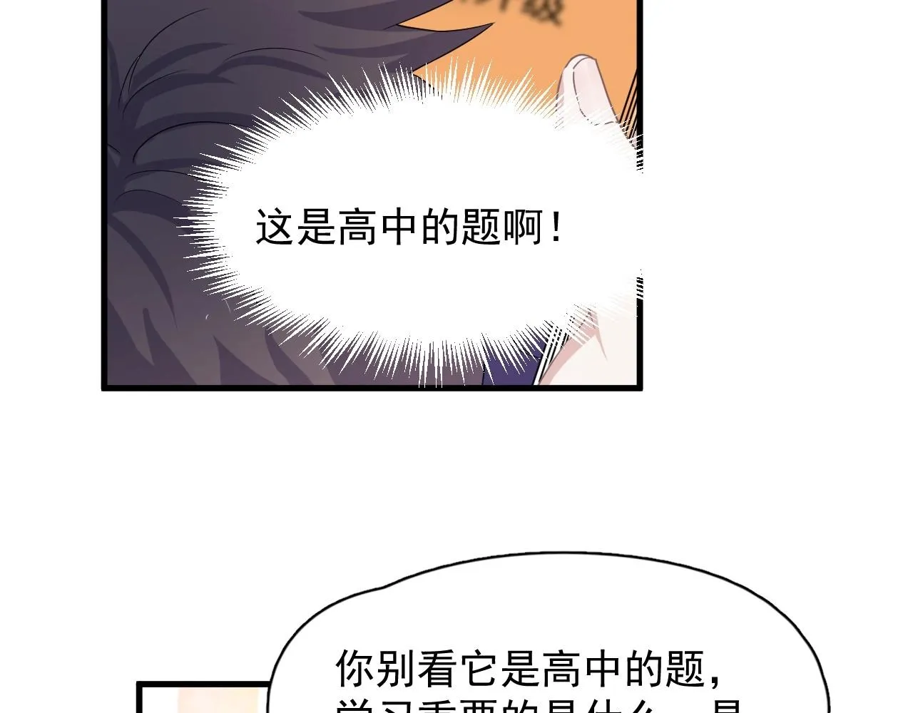 第87话 许大忽悠重现江湖 第26页