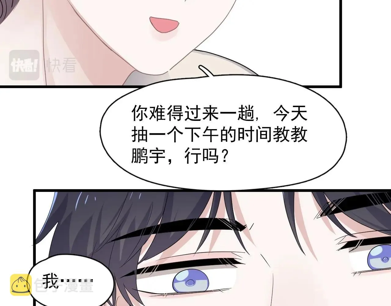 第87话 许大忽悠重现江湖 第58页