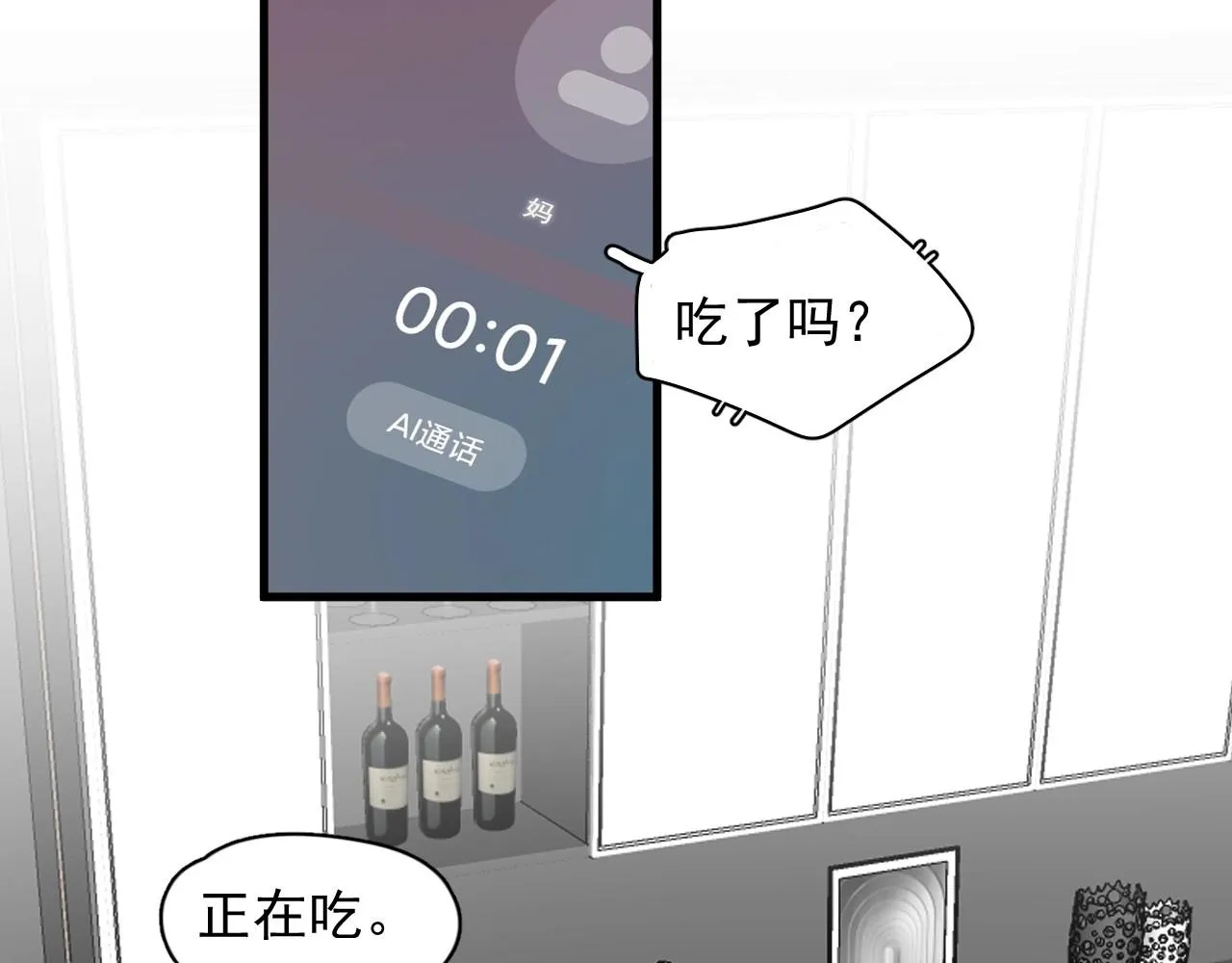 第87话 许大忽悠重现江湖 第66页