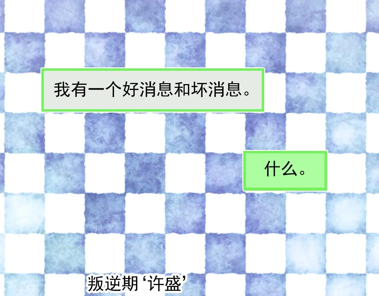 第87话 许大忽悠重现江湖 第79页