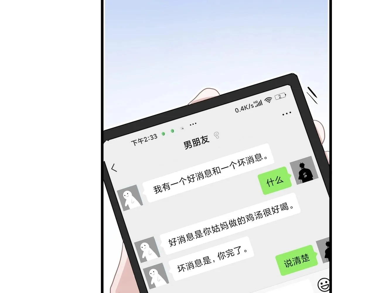 第87话 许大忽悠重现江湖 第81页