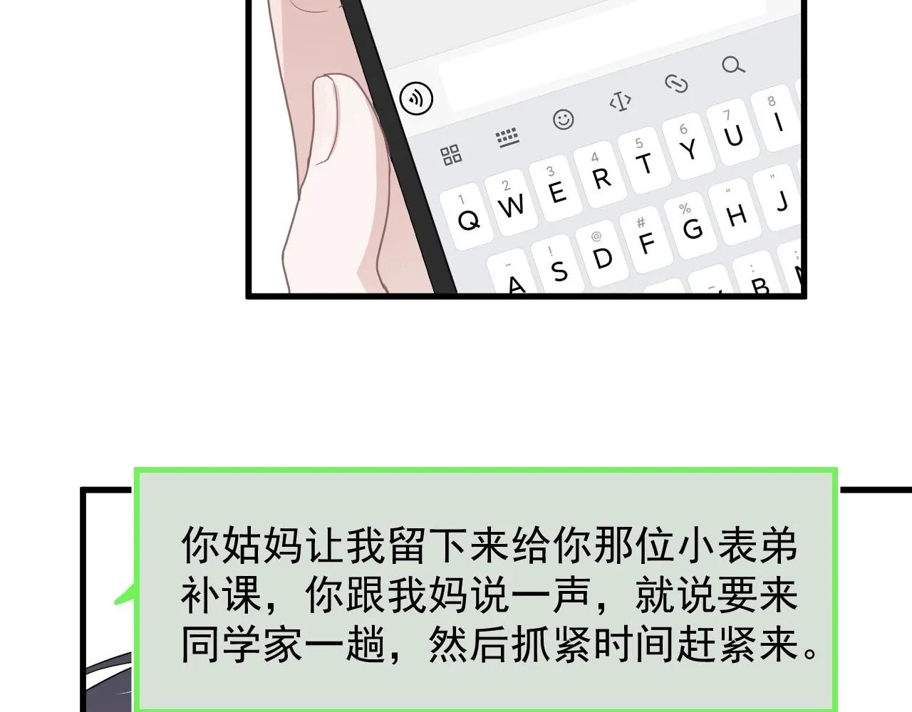 第87话 许大忽悠重现江湖 第82页