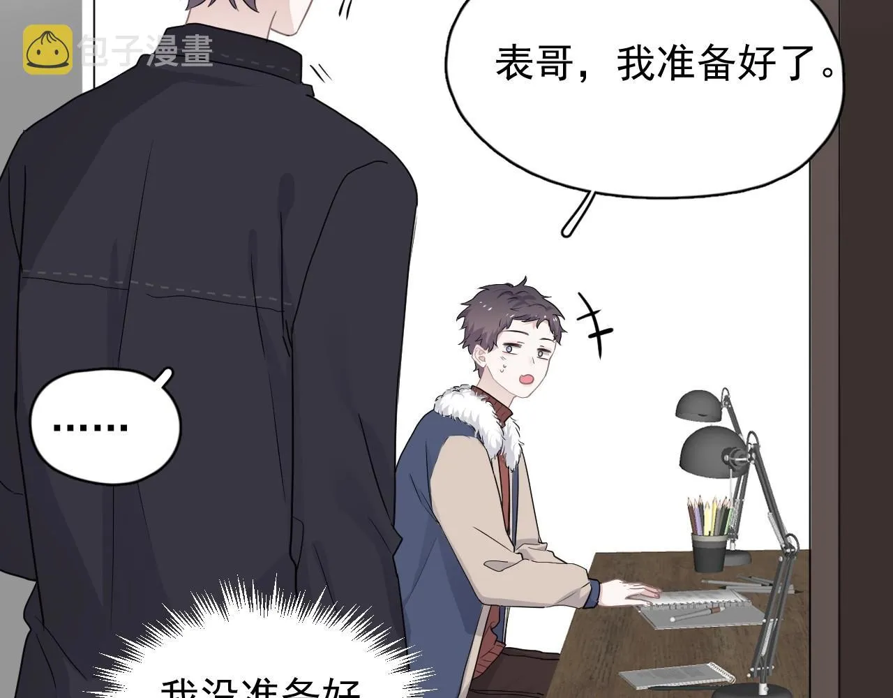 第87话 许大忽悠重现江湖 第88页