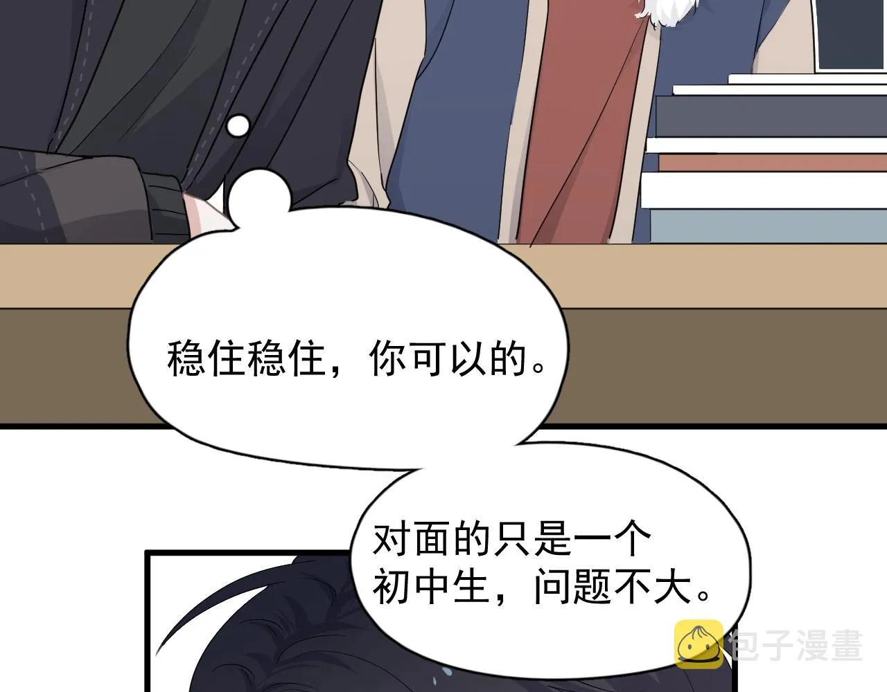 第87话 许大忽悠重现江湖 第92页