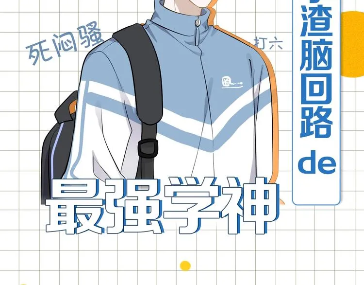 学神校霸身体互换 搞笑开场 第2页