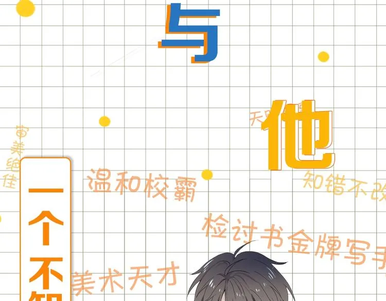 学神校霸身体互换 搞笑开场 第3页