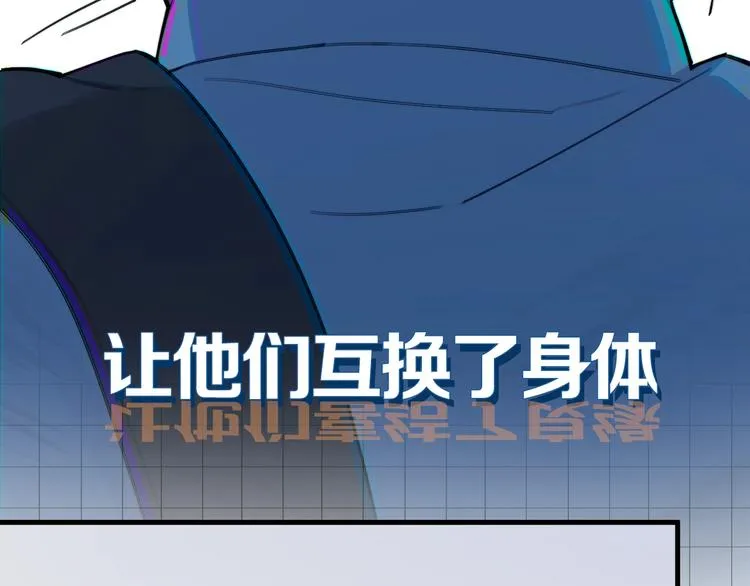 学神校霸身体互换 搞笑开场 第9页