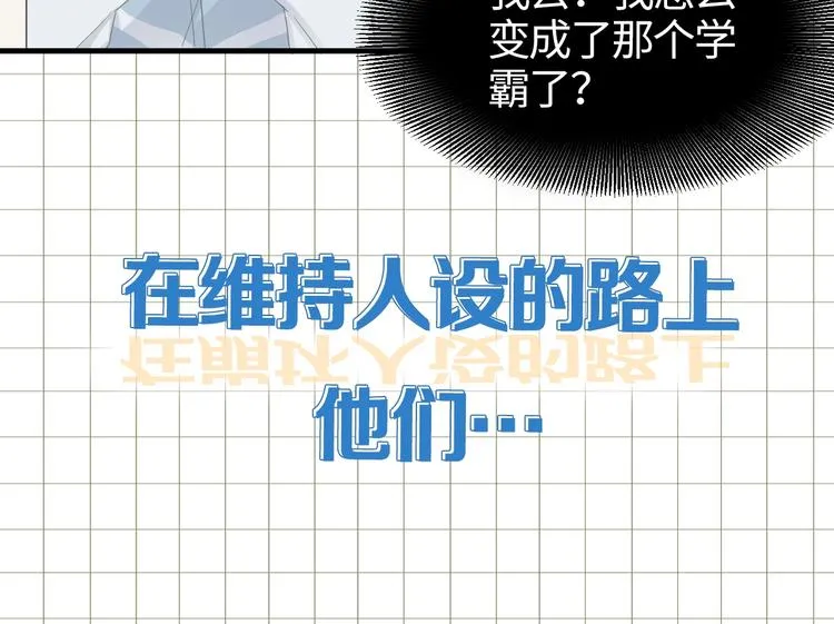学神校霸身体互换 搞笑开场 第11页