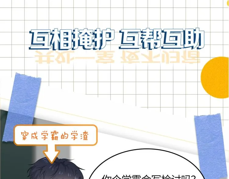 学神校霸身体互换 搞笑开场 第12页