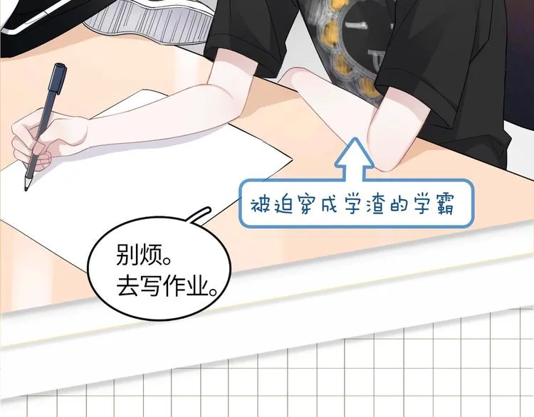 学神校霸身体互换 搞笑开场 第14页