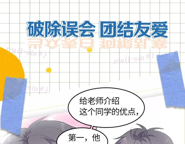 学神校霸身体互换 搞笑开场 第15页