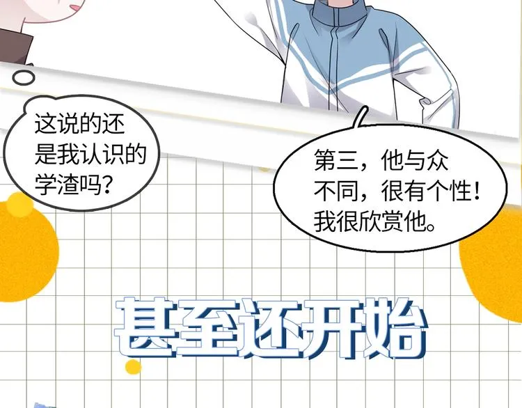 学神校霸身体互换 搞笑开场 第17页