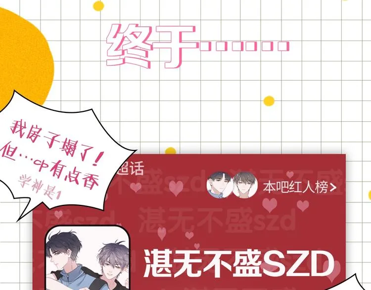 学神校霸身体互换 搞笑开场 第21页