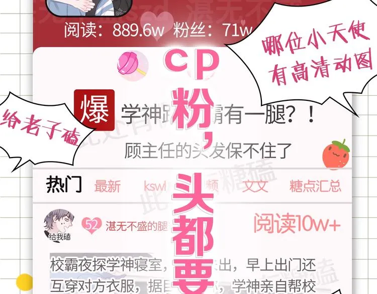 学神校霸身体互换 搞笑开场 第22页
