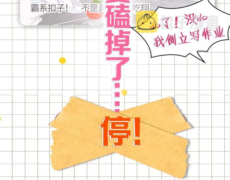 学神校霸身体互换 搞笑开场 第23页