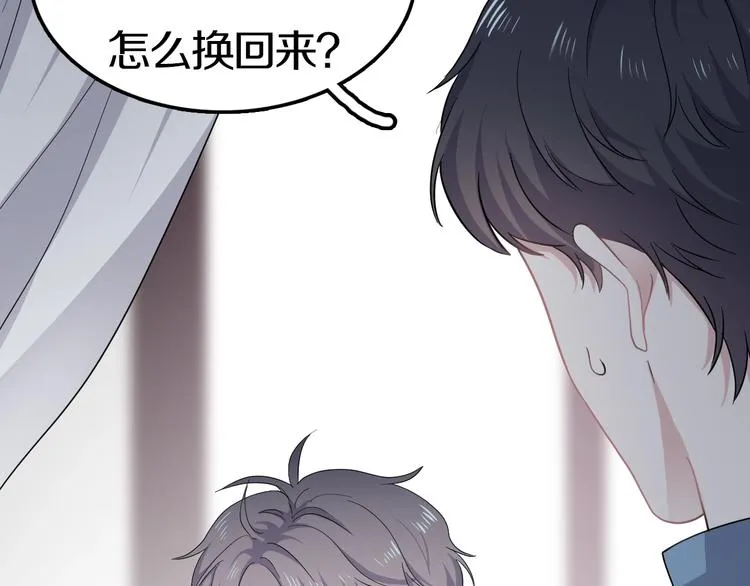 学神校霸身体互换 搞笑开场 第26页