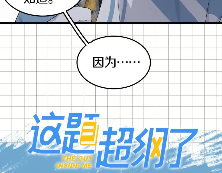 学神校霸身体互换 搞笑开场 第28页