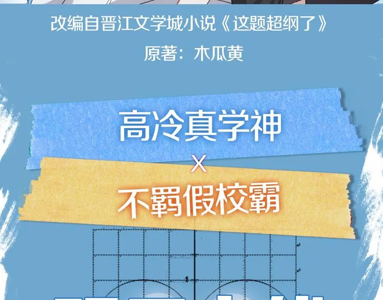学神校霸身体互换 搞笑开场 第31页