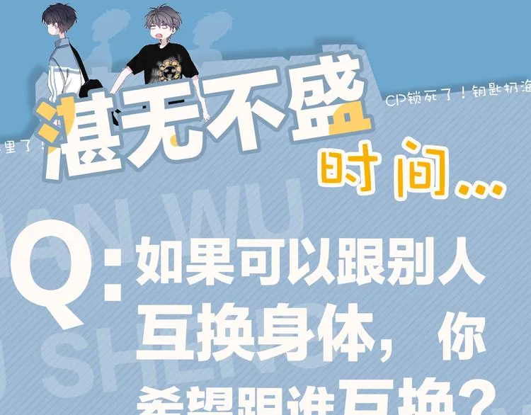 学神校霸身体互换 搞笑开场 第35页
