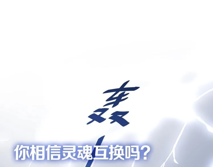 第1话 灵魂互换 第5页