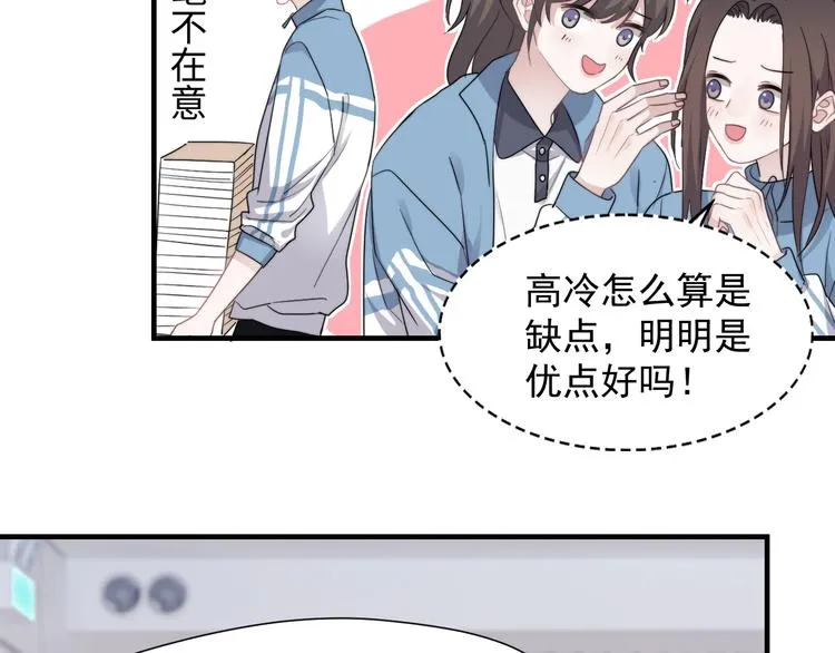 第1话 灵魂互换 第41页
