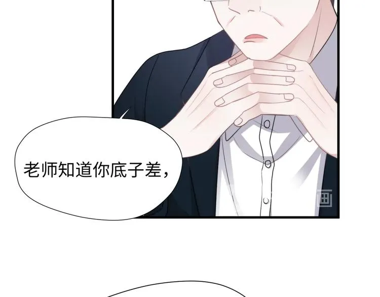 第1话 灵魂互换 第47页